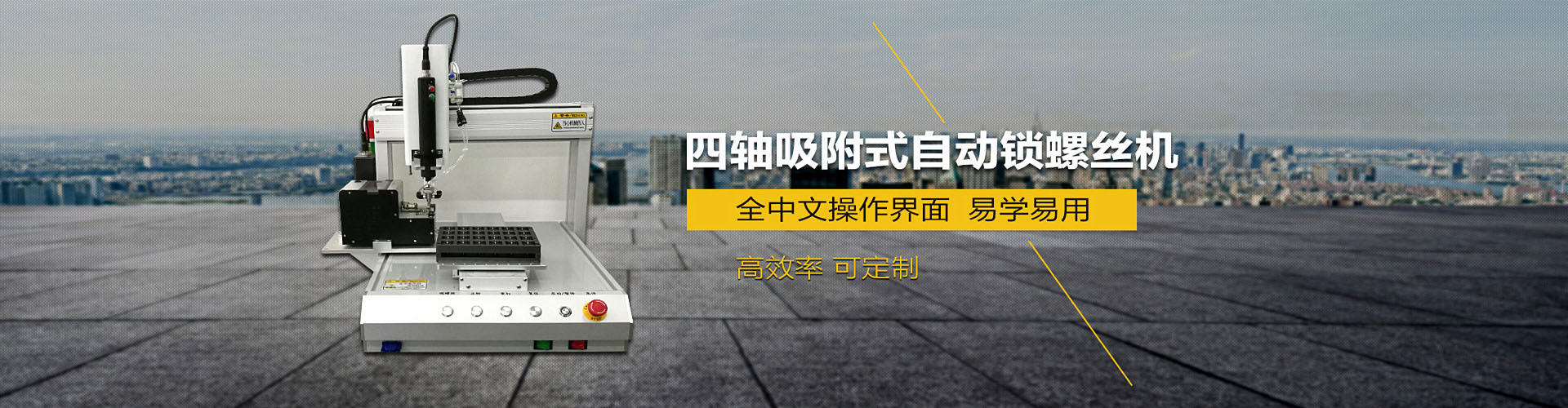 青岛全自动锁螺丝机